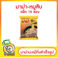 ราคา แพ็ค 10 ซอง มาม่าบะหมี่กึ่งสำเร็จรูป หมูสับ ต้มยำกุ้ง ต้มยำกุ้งน้ำข้น เย็นตาโฟหม้อไฟ by กำตังค์ (16232549554)