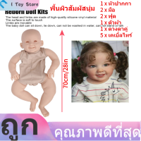 ราคา DIY Simulation Unpainted Reborn Baby Doll Mold Sets Vinyl Reborn Doll Kits Parts Toy (8845186337)