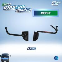 ราคา ขากระจกมองข้าง HINO DUTRO 2003 2008 หัวกว้าง (19851904202)