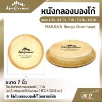 ราคา หนังกลองบองโก้ ขนาด 6 นิ้ว 6 5 นิ้ว 7 นิ้ว 7 5 นิ้ว 8 5 นิ้ว MAKANA Bongo Drumhead ใช้กับกลองบองโก้ได้หลายยี่ห้อ (14818568035)