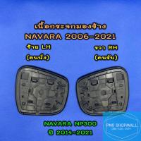 ราคา เนื้อกระจกมองข้างนิสสัน NISSAN NAVARA ปี 2006 2021 ราคาต่อ 1 ข้าง เลนส์กระจกมองข้าง นิสสัน นาวาร่า นาวารา NP300 (11149764256)