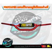 ราคา แฮนด์วิบาก แฮนวิบาก PROTAPER พร้อมนวม แฮนด์อ้วนทรงต่ำ แฮนด์อ้วน แฮนด์สี มีบาร์สี ขนาด28mm อลูมิเนียมอย่างหนา (19837991173)