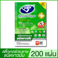 ราคา GLOSS PAPER STICKER สติ๊กเกอร์กระดาษชนิดขาวมัน ขนาด A4 แพ็ค 200 แผ่น BOS (1284722819)