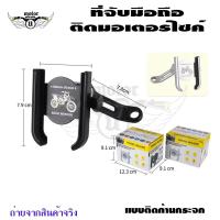 ราคา ที่จับมือถือติดมอเตอร์ไซค์ ที่จับโทรศัพท์ ที่ยึดมือถือ ที่ยึดโทรศัพท์ ที่วางโทรศัพท์มอเตอร์ไซด์ แบบติดก้านกระจก 0153 (10333912801)