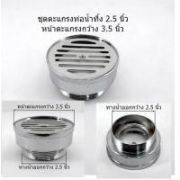 ราคา ชุดตะแกรงท่อน้ำทิ้ง สแตนเลสแท้ กันกลิ่น ขนาด 1 5นิ้ว 2นิ้ว 2 5นิ้ว 3นิ้ว 4นิ้ว H2O ทนทาน FDHS 607 (13040593025)