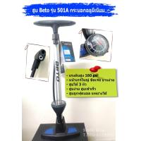ราคา สูบลมจักรยาน BETO กระบอกอลูมิเนียม หัวสูบ 3 หัว สูบได้ทั้งจุ๊บเล็กและจุ๊บใหญ่ (20054266944)