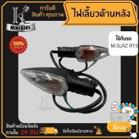 ราคา ไฟเลี้ยว ไฟเลี้ยวหลัง ไฟเลี้ยวมอไซค์ YAMAHA M slaz R15 ยามาฮ่า อาร์15 เอ็มสแสช สายไฟยาว ไฟเลี้ยวชุด (14111408559)