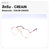 ราคา Common Optic แว่นสายตายาว แว่นทรงนักบิน Aviator Glasses แว่นสายตา แว่นตาสายตายาว แว่นตาแฟชั่น แว่นแฟชั่น กรอบแว่น แว่นอ่านหนังสือ แว่นขับรถ (16228150140)