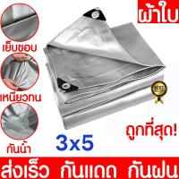 ราคา ผ้าใบกันฝน กันแดด ขนาด 2x3 3x4 4x5ม มีตาไก่ ผ้าใบพลาสติกเอนกประสงค์ ผ้าใบ ผ้าฟาง บลูชีทฟ้าขาว ผ้าใบคลุมรถ ผ้าใบกันแดด ผ้าใบกันน้ำ ผ้าใบ (20001414109)