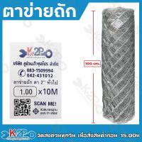 ราคา ตาข่ายถัก ตาข่ายลวดถัก ลวด ลวดเหล็ก ตา 2 นิ้ว ลวดเบอร์ 12 ความยาว 10 เมตร ลวดปลอดสนิม ลวดมาตรฐาน มอก 71 2532 ราคาถูกที่สุด พร้อมส่ง (19501448063)