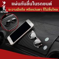 ราคา พร้อมส่ง แผ่นรองกันลื่น แผ่นกันลื่นในรถยนต์ แผ่นรองกันลื่นในรถยนต์ แผ่นรองกันลื่น แผ่นรองกันลื่นที่แดชบอร์ด 27x15ซม (19715082620)