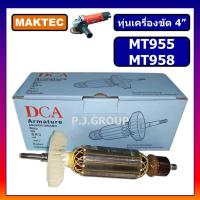 ราคา ทุ่น MT955 ทุ่น MT958 For MAKTEC ทุ่น 9556NB ทุ่น 9558NB ทุ่นเครื่องขัด 4 มาเทค ทุ่นหินเจียร 4 นิ้ว MT958 ทุ่นลูกหมู 4 นิ้ว ทุ่นหินเจียร์ 4 P J GROUP (19395738281)