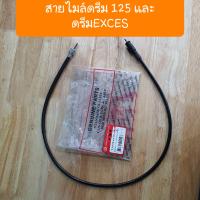 ราคา สายไมล์ดรีม125 และ ดรีม99 ดรีมExces ดรีมC100P (15520805887)