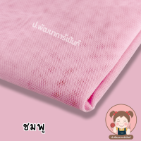 ราคา ผ้าตาข่ายนิ่ม ผ้าตาข่าย เนื้อนิ่ม ผ้ามุ้ง 60 นิ้ว (19593629045)