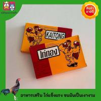 ราคา อาหารเสริมไก่ชน ไก่ทอง KAITONG ไก่แข็งแรง ขนมันเป็นเงางาม (18173072460)