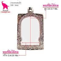 ราคา ช้างกระบี่ กรอบพระ ลายไทย สด44 กรอบพระสมเด็จหน้าซุ้ม กรอบพระสำเร็จ กรอบพระสแตนเลส (16231702620)