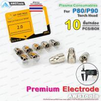 ราคา P90 อะไหล่ หัวตัด พลาสม่า เกรด พรีเมี่ยม จำนวน 10 ชิ้น ใช้กับ หัวตัดพลาสม่า P80 P90 Premium Grade (8710366597)