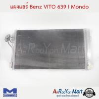 ราคา แผงแอร์ Benz VITO 639 I Mondo เบนซ์ วีโต้ แผงคอนเดนเซอร์ รังผึ้งแอร์ คอยล์ร้อน (514086594)