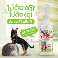 ราคา ไล่สุนัข ไล่แมวสเปรย์ไล่แมว สเปรย์ไล่หมา ไล่แมวฉี่ ไล่แมวในบ้าน น้ำยาไล่แมว ไล่แมวขี้ไล่หมาแมว สเปรย์ไล่สุนัข น้ำยาไล่ (19407695883)