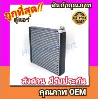 ราคา ตู้แอร์ นิสสัน เทียน่า03 08 คอล์ยเย็น คอยล์เย็น ตู้ คอย คอล์ย คอยล์ แอร์ Nissan Teana 2003 J31 คอยเย็น แอร์ คอยล์เย็นแอร์ แผงคอยล์เย็น คอล์ยย็นแอร์ คอยเย็นแอร์ แอร์รถยนต์ (1368614021)