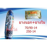 ราคา ยางนอกมอเตอร์ไซค์และยางในมาเป็นชุดขอบ14ขอบ17 ลายไฟ (4373178889)