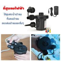 ราคา ที่สูบลมไฟฟ้า เครื่องสูบลมไฟฟ้า ที่สูบลมสระน้ำ ที่สูบลมที่นอนเป่าลม ที่สูบลมแพยาง (12205848699)