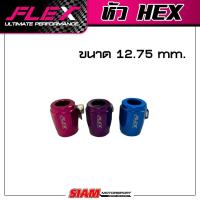ราคา แค้มรัดท่อ แคล้มรัดท่อ แคร้มรัดท่อ ปลอกรัดท่อ หัว HEX แบรนด์ FLEX (15560797787)