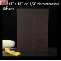 ราคา เขียงพลาสติกอย่างดี เขียงสี เขียงมืออาชีพ มาตราฐานรับรอง 12x18x0 5 และ12x18x1 มีสีเหลือง เขียว แดง ขาว น้ำเงิน และสีน้ำตาล Cutting Board (9744842545)