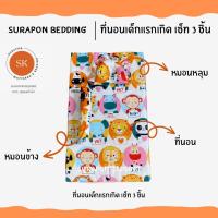 ราคา Surapon ที่นอนเด็กอ่อน ที่นอนเด็กแรกเกิด (20032372803)