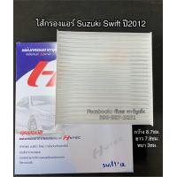 ราคา ฟิลเตอร์แอร์ กรองแอร์ Swift ปี2012 17 ซูซูกิ สวิฟซ์ ปี2012 Suzuki Swift Y 2012 Suzuki SK 4 Filter Air ไส้กรองแอร์ (7657074605)