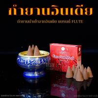 ราคา กำยาน กำยานหอม กำยานจุดบูชาองค์เทพ กำยานจุดเพื่อความผ่อนคลาย ของแท้นำเข้าจากประเทศ อินเดีย 100 (15148904008)