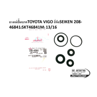 ราคา ยางแม่ปั๊มเบรคTOYOTA VIGO ยี่ห้อSEIKEN 208 46841 SKT46841M 13 16 ยางแม่ปั๊มเบรควีโก้ ลูกยางแม่ปั้มเบรคVigo (16378765113)