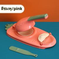 ราคา BHQ 2in1 แม่พิมพ์ทําเกี๊ยว ที่ห่อเกี๊ยว แป้งโดว์ แบบกด ประหยัดแรงงาน DIY สําหรับทําเกี๊ยว พิมพ์ทำเกี๊ยวซ่าใช้งานง่าย (19724039379)