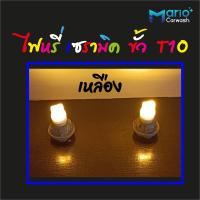 ราคา หลอดไฟหรี่เซรามิคขั้วT10 ไฟหรี่เซรามิคขั้วT10 หลอดไฟหรี่LED หัวเหลี่ยม ราคาต่อ 1 คู่ 2ชิ้น (12257544688)