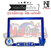 ราคา เชลซี CHELSEA กรอบป้ายทะเบียนรถมอไซค์ การ์ตูน อุปกรณ์ครบชุด กรอบป้ายทะเบียนรถมอไซค์การ์ตูน กรอบป้ายทะเบียนรถมอเตอร์ไซค์ (9598474637)