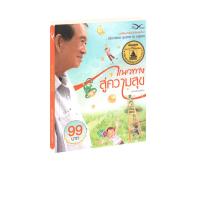 ราคา แนวทางสู่ความสุข ฉบับปรับปรุงใหม่ (15150584570)
