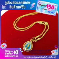 ราคา สร้อยทองไม่ลอก ไม่ดำ หนัก2สลึง ยาว18นิ้ว พร้อมจี้ประจำวันเกิด พระประจำวันเกิด ทั้ง 7วัน สร้อยคอทองปลอม (17447874540)