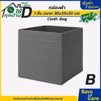 ราคา IKEA อิเกีย อีเกีย กล่องเก็บของ อเนกประสงค์ ผ้า saveandcare คุ้มค่าคุ้มราคา (19814954707)