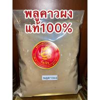 ราคา พลูคาวผง พลูคาว ผงพลูคาว พลูคาวป่น พลูคาวบดผงแท้100 บดล้วนๆไม่ผสม บรรจุ100กรัมราคา49บาท (18934015161)