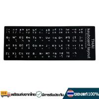 ราคา Sticker Keyboard Thai English สติ๊กเกอร์คีย์บอร์ด ภาษาไทย สติกเกอร์ติดแป้นพิมพ์ สติ๊กเกอร์ภาษาไทย (14618047615)