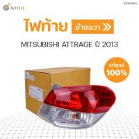 ราคา MITSUBISHI ไฟท้าย ATTRAGE ปี 2013 A13A ของแท้ศูนย์ (10313258092)