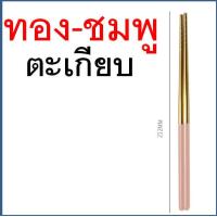 ราคา ส่งฟรี ช้อนส้อม ตะเกียบ สไตล์เกาหลี MAXIE มีให้เลือก3สี ช้อนเกาหลี ช้อน ส้อม ช้อนส้อมเกาหลี ตะเกียบ ตะเกียบเกาหลี ตะเกียบสแตน (16813973695)