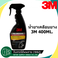 ราคา 3M สเปรย์เคลือบยางรถยนต์ PN39042LT 400 ML TIRE DRESSING (10247875795)
