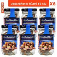 ราคา BDMP ปลาอินทรีเค็มทอด หั่นเต๋า น้ำหนัก 50 กรัม (20182006595)