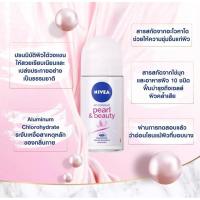 ราคา นีเวีย โรออน สำหรับผู้หญิง pearl beauty 50มล NIVEA 50ml (19371487720)