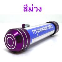 ราคา พรบ มอเตอร์ไซค์ แคปซูล อลูมิเนียม ป้ายวงกลม ป้ายภาษี แคปซูลอลูมิเนียม พรบแคปซูล มอไซค์ มอเตอร์ไซค์ (9860116764)