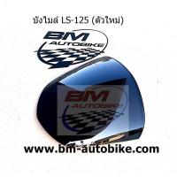 ราคา บังไมล์ LS 125 NEW สีชา ชิวหน้า Honda แอลเอส ตัวใหม่ (19757509415)