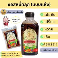 ราคา ซอสหมี่คลุก เข้มข้น เปรี้ยว หวาน เค็ม ครบรส ซอสเคลือบเส้น ฉ่ำๆ ไม่ต้องปรุงเพิ่ม (19574507384)