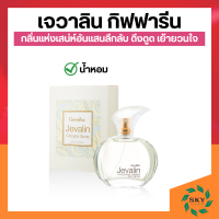 ราคา เจวาลิน กิฟฟารีน แป้งหอม โรยตัวเจวาลิน โรออน น้ำหอม ระงับกลิ่นกายเจวาลิน เจวาลินโคโลญจ์สเปรย์ Jevalin giffarine น้ำหอมกิฟฟารีน (19127364717)