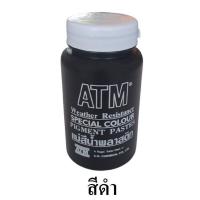 ราคา ATM แม่สีน้ำ แม่สีน้ำพลาสติก สีน้ำอะครีลิค ใช้ผสมสีทาบ้าน งานศิลปะ ขนาด 100 กรัม (17243498324)